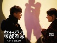 《奇葩朵朵》全国热映 获赞