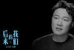 陈奕迅为刘若英跨刀 《后来的我们》主题歌发布