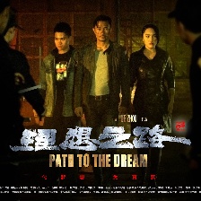 理想之路