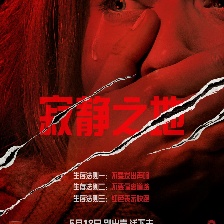 寂靜之地