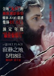 《寂静之地》嘘声版海报 