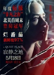 《寂靜之地》噓聲版海報(bào) 