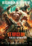 《狂暴巨兽》八面“兽”敌版海报 强森末日救世