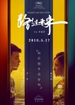 《路過未來》定檔5.17 楊子姍暴瘦20斤素顏出鏡