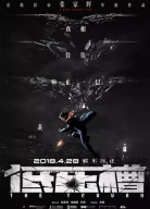 《低壓槽：欲望之城》發(fā)布會