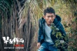 张一山《毕业作品》今日上映 演绎警校别样青春