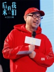 刘若英《后来的我们》武汉路演 田壮壮惊喜现身