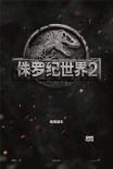 “侏罗纪”全系列首登内地 25周年北影节特别展映
