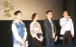 《黃金花》深圳路演 毛舜筠稱金像獎就當大Party
