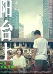 陽臺上