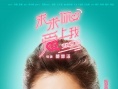 求求你爱上我
