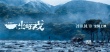 不同凡响！黄渤处女作《一出好戏》曝暗藏玄机剧照