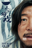 不同凡响！黄渤处女作《一出好戏》曝暗藏玄机剧照