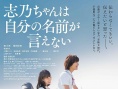 志乃酱说不出自己的名字
