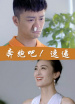 奔跑吧！速遞