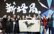 E30影視基金聯(lián)盟成立 未來市場競爭仍由內(nèi)容決定