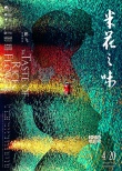 国产佳作《米花之味》今日上映 各路大咖齐力点赞