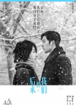 《后來的我們》發(fā)終極海報 走過十年愛情故事