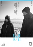 《后来的我们》发终极海报 走过十年爱情故事