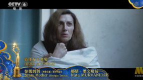 北影节闭幕式 娜塔·墨文耐兹凭借《惊慌妈妈》获最佳女主角奖