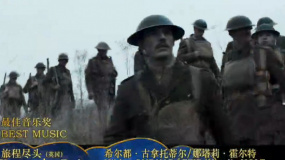 北影節(jié)閉幕式頒獎(jiǎng)典禮 電影《旅程盡頭》獲最佳音樂獎(jiǎng)