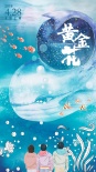 《黄金花》写实生活 网友画海报祝福电影圆满