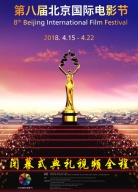 第八屆北京國際電影節(jié)閉幕式典禮