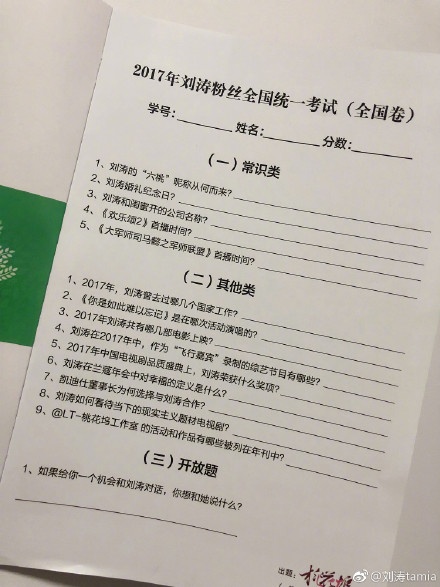 而試卷中的考題可以說包羅萬象,劉濤的婚禮紀念日,跟閨蜜合開的公司