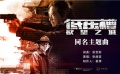 《低壓槽：欲望之城》主題曲MV曝光
