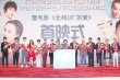 《北緯18度的愛》聚焦大學(xué)生創(chuàng)業(yè) 鞏漢林助陣首映