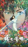 全国院线推介会 黄渤亲荐国产动画《昨日青空》