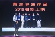 黄渤院线推介会上演脱口秀 模仿冯小刚逗笑众人