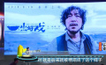 身兼導(dǎo)演演員 黃渤包貝爾掌控全局卻依然贏不了造型師