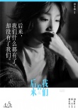 《后來的我們》首日破億 周冬雨票房口碑雙贏