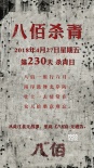 管虎新片終殺青 賠錢也要拍一部中國的戰(zhàn)爭史詩！