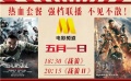 《战狼》和《战狼Ⅱ》五一要在电影频道联播啦！