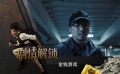 《幕后玩家》剧情解锁 徐峥被绑架囚禁还要与神秘人玩游戏？