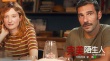 《完美陌生人》带你玩公开秘密的游戏 你敢么？
