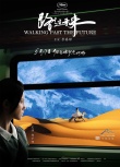 《路过未来》曝“路过”版海报 尹昉“城市游吟”