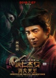 《狄仁杰之四大天王》曝角色海报 主演全阵容亮相