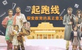 電影全解碼：《起跑線》——探索教育的真正意義