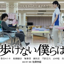 無法行走的我們