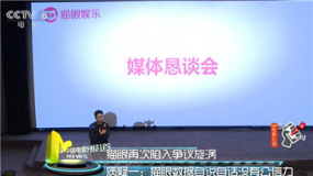 貓眼懇談會遭質疑 專家、影院齊發(fā)聲不能甩鍋黃牛