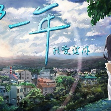 那一年，我爱过你