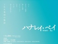 哈纳莱伊湾