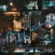 后來的我們
