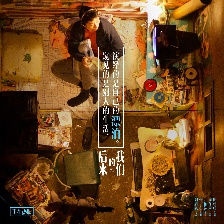 后來的我們