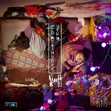 后來的我們