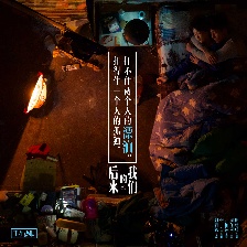 后來的我們