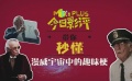 秒懂電影：考驗(yàn)真愛粉的時(shí)候到了！漫威宇宙趣味梗你知道幾個(gè)